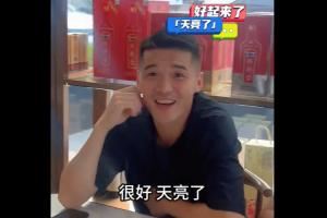 钟义浩调侃南基一下课:很好,天亮了