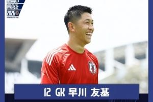 日本门将:中国队身体素质很强,拥有具备个人能力的球员