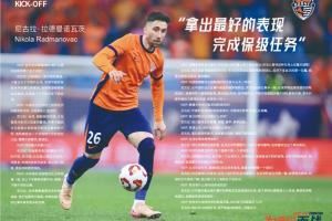 海牛外援尼古拉:中超竞技水平比较高,印象深刻的中国球员是吴曦