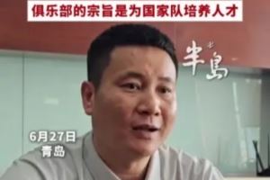 青岛GM:瀚森一定是国家队的 去NBA也是希望经过历练为国家队服务