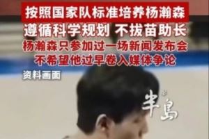 青岛GM:对杨瀚森没拔苗助长 这些年只让他参加过1场新闻发布会