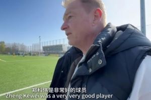 阿尔贝茨:现在我依然关注着申花队 非常享受那段在中国的时光