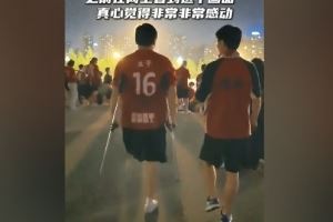  蹇韬邀请残疾球迷看比赛：世上总有一些美好，值得去全力以赴